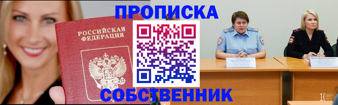 временная регистрация законно в Оби