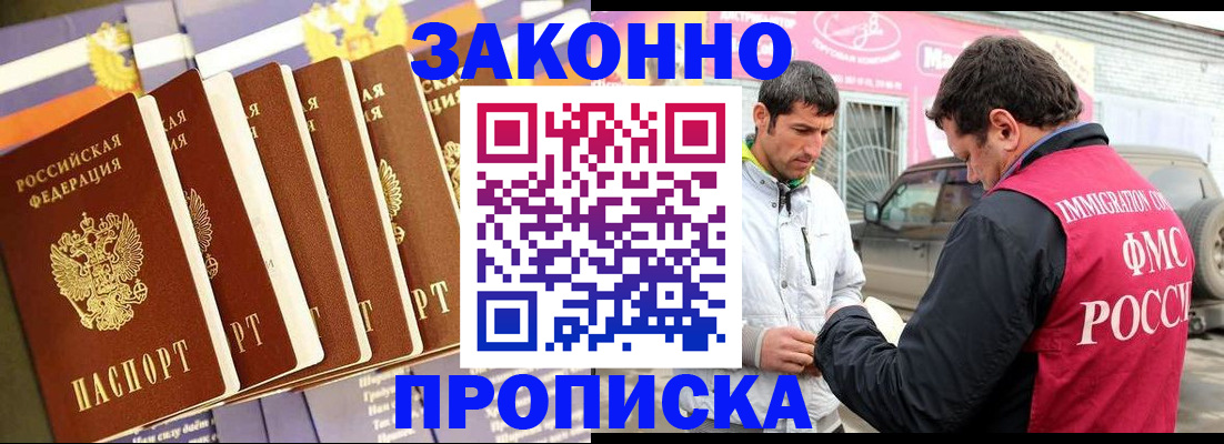 прописка для школы в Оби