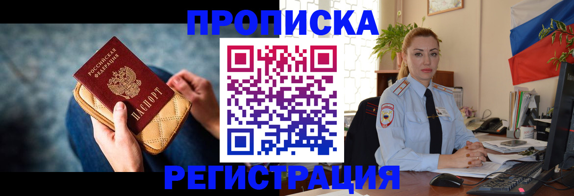временная регистрация купить в Оби