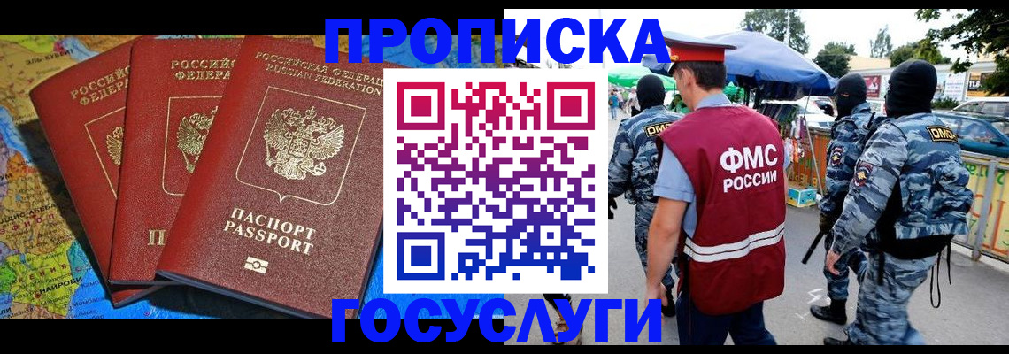 временная регистрация для школы в Оби