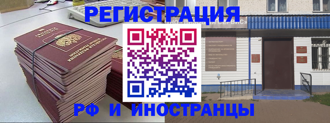 временная регистрация адрес в Оби
