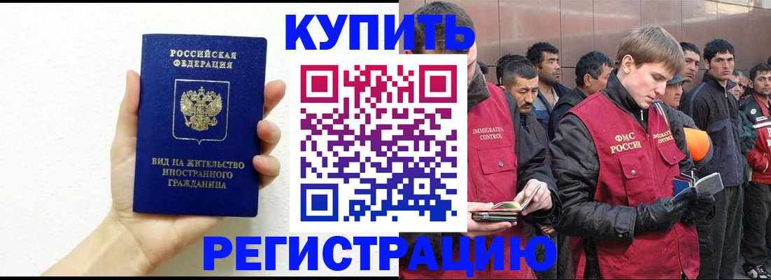 прописка регистрация в Оби